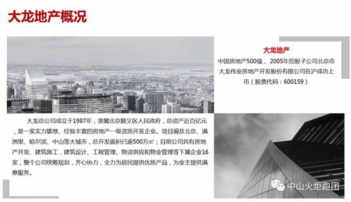 共筑体育梦想，大龙地产倾情赞助中山火炬跑团扬帆2018